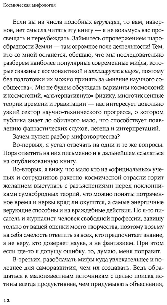 Книга Первушин А. И.: Космическая мифология: от марсианских атлантов до лунного заговора купить,NaN