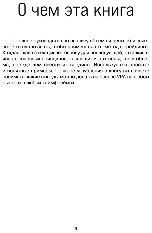 Книга Коулинг А.: Разумный трейдер. Полное руководство по прибыльной торговле акциями с помощью метода объема и цены купить,NaN