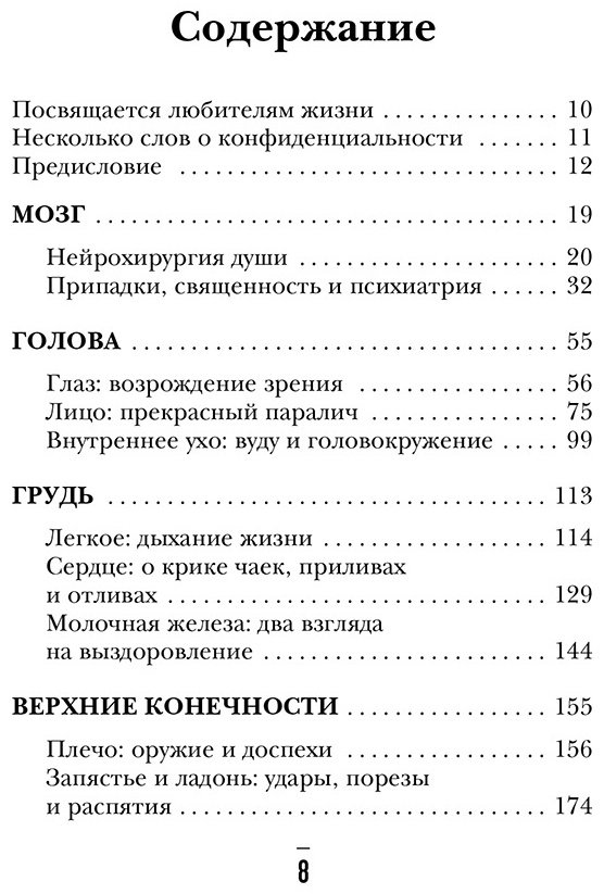 Книга Фрэнсис Г.: Путешествие хирурга по телу человека купить,NaN