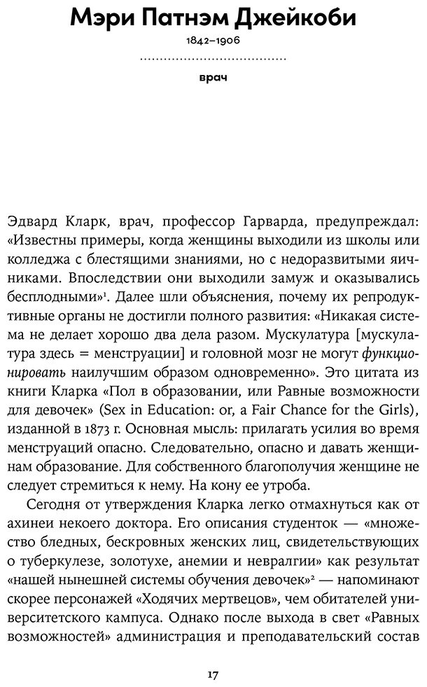 Книга Свейби Р.: 52 упрямые женщины: Ученые, которые изменили мир купить,NaN