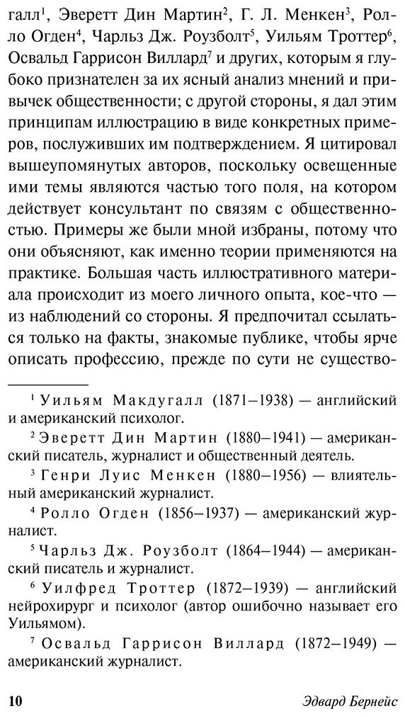 Книга Бернейс Э.: Формирование общественного мнения купить,NaN