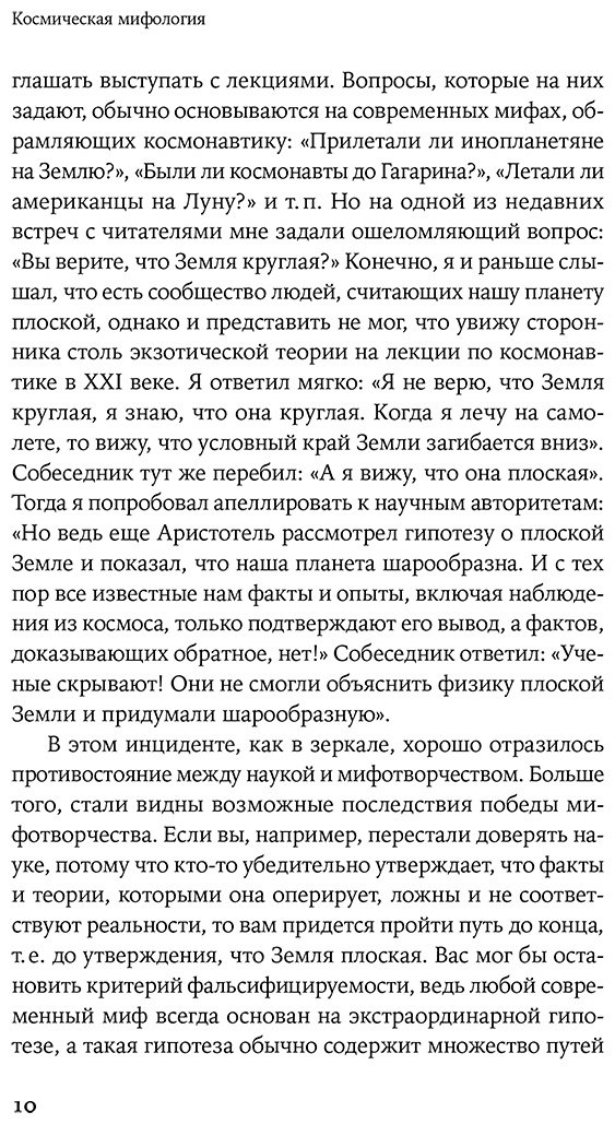 Книга Первушин А. И.: Космическая мифология: от марсианских атлантов до лунного заговора купить,NaN