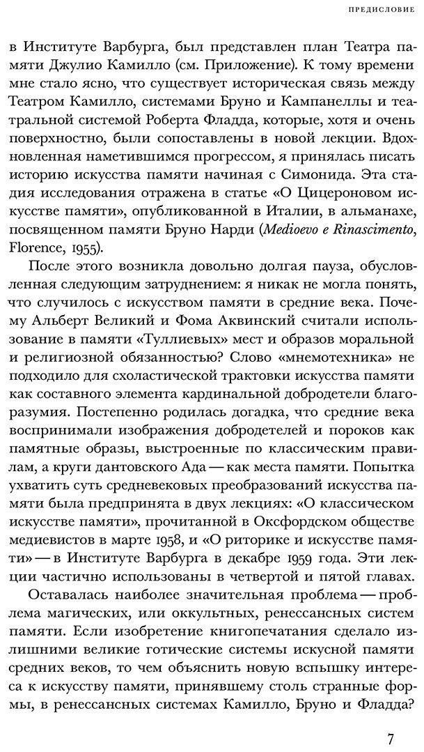 Книга Йейтс Ф. А.: Искусство памяти купить,NaN