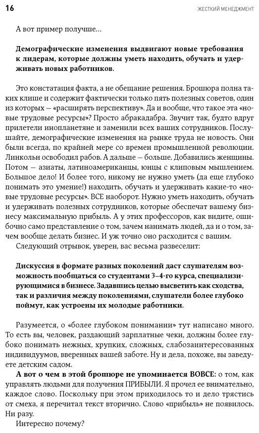 Книга Кеннеди Д.: Жесткий менеджмент. Заставьте людей работать на результат купить,NaN