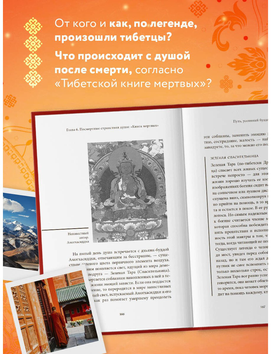 Книга Без автора: Мифы Тибета купить,NaN
