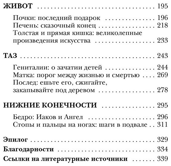 Книга Фрэнсис Г.: Путешествие хирурга по телу человека купить,NaN