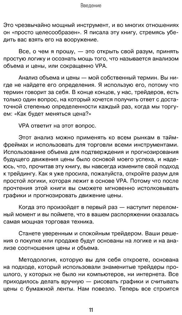 Книга Коулинг А.: Разумный трейдер. Полное руководство по прибыльной торговле акциями с помощью метода объема и цены купить,NaN
