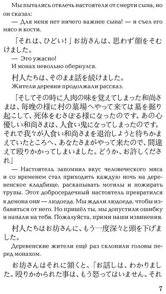 Книга Надежкина Н. В.: Самые страшные японские истории. Уровень 1  Nihon honto ni atta kowai hanashi купить,NaN