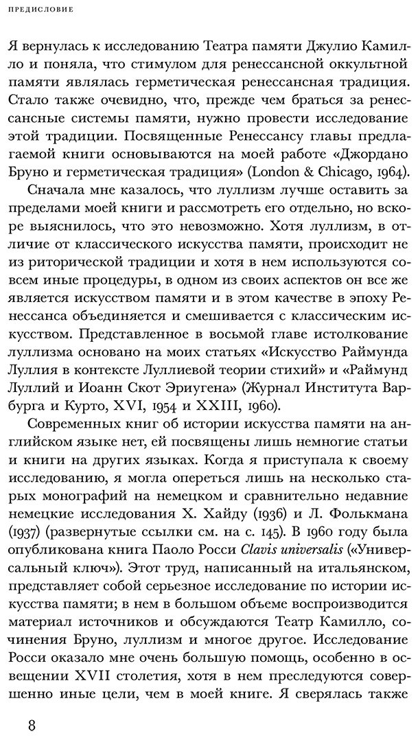 Книга Йейтс Ф. А.: Искусство памяти купить,NaN