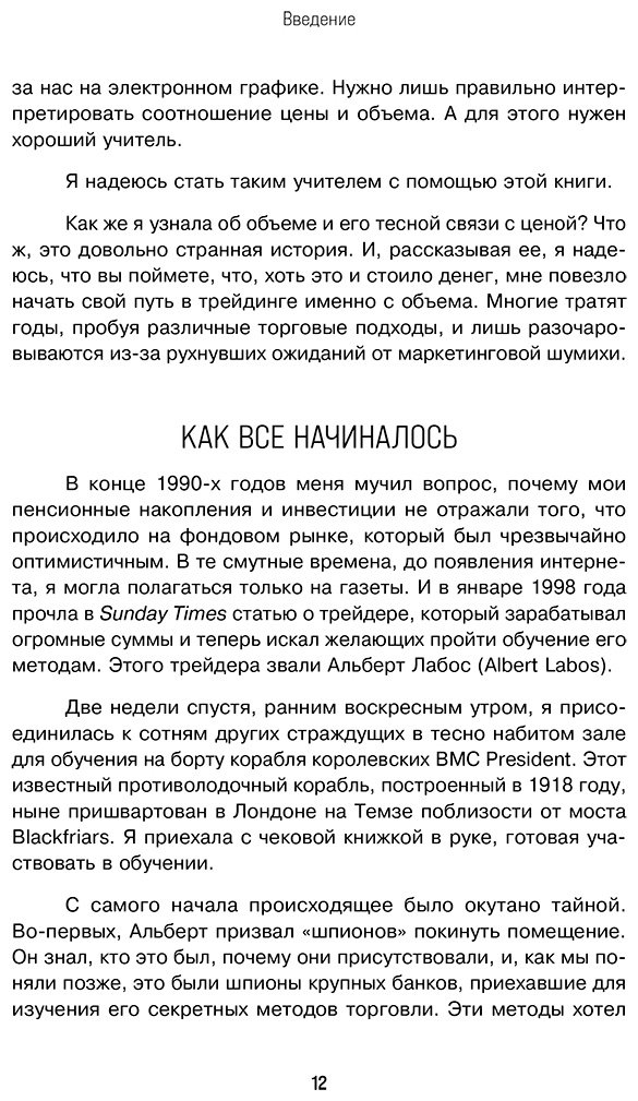 Книга Коулинг А.: Разумный трейдер. Полное руководство по прибыльной торговле акциями с помощью метода объема и цены купить,NaN