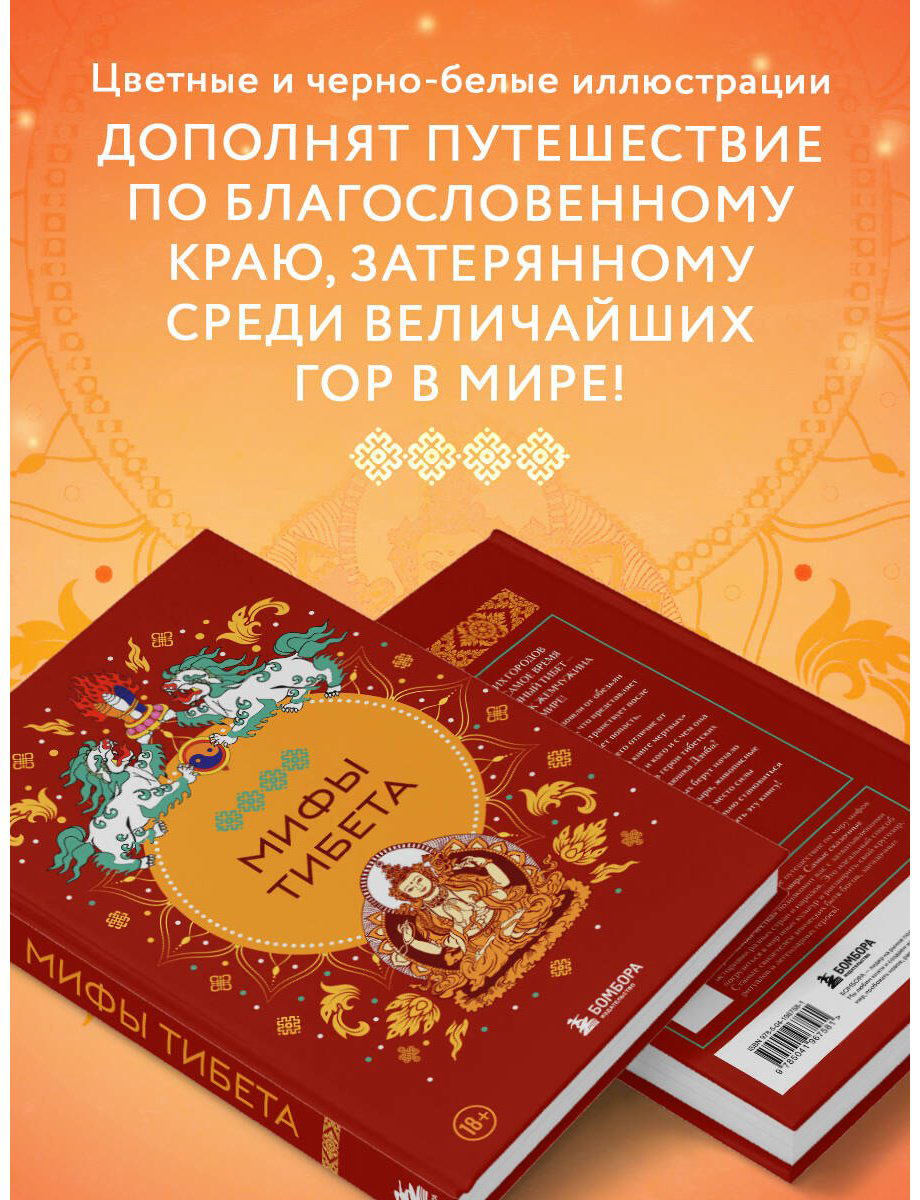 Книга Без автора: Мифы Тибета купить,NaN
