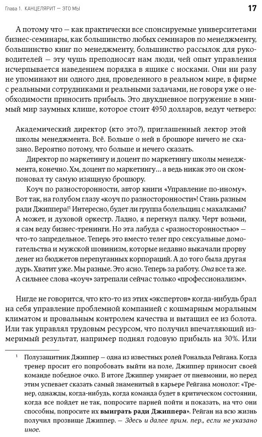 Книга Кеннеди Д.: Жесткий менеджмент. Заставьте людей работать на результат купить,NaN