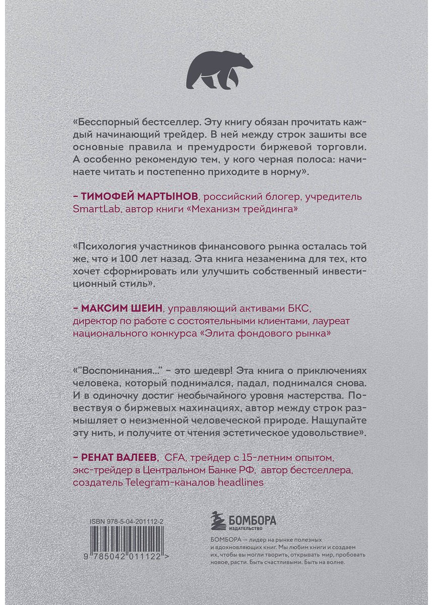 Книга Лефевр Э.: Воспоминания биржевого спекулянта купить,NaN