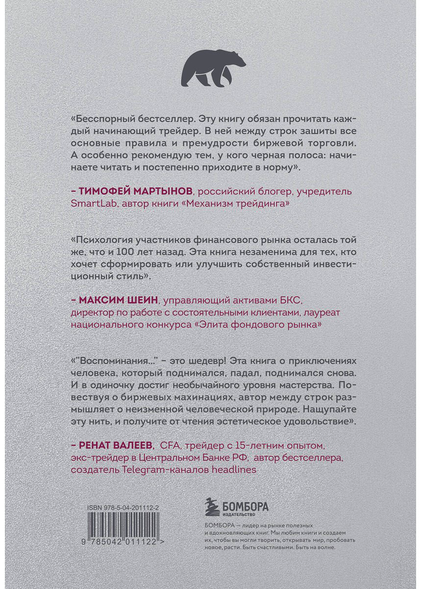 Книга Лефевр Э.: Воспоминания биржевого спекулянта купить,NaN
