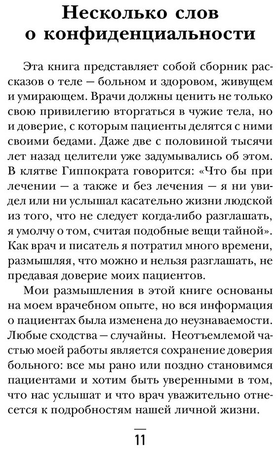 Книга Фрэнсис Г.: Путешествие хирурга по телу человека купить,NaN