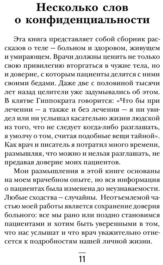 Книга Фрэнсис Г.: Путешествие хирурга по телу человека купить,NaN