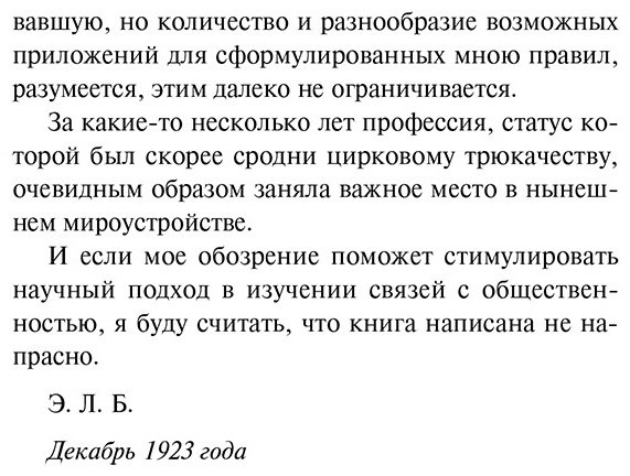 Книга Бернейс Э.: Формирование общественного мнения купить,NaN