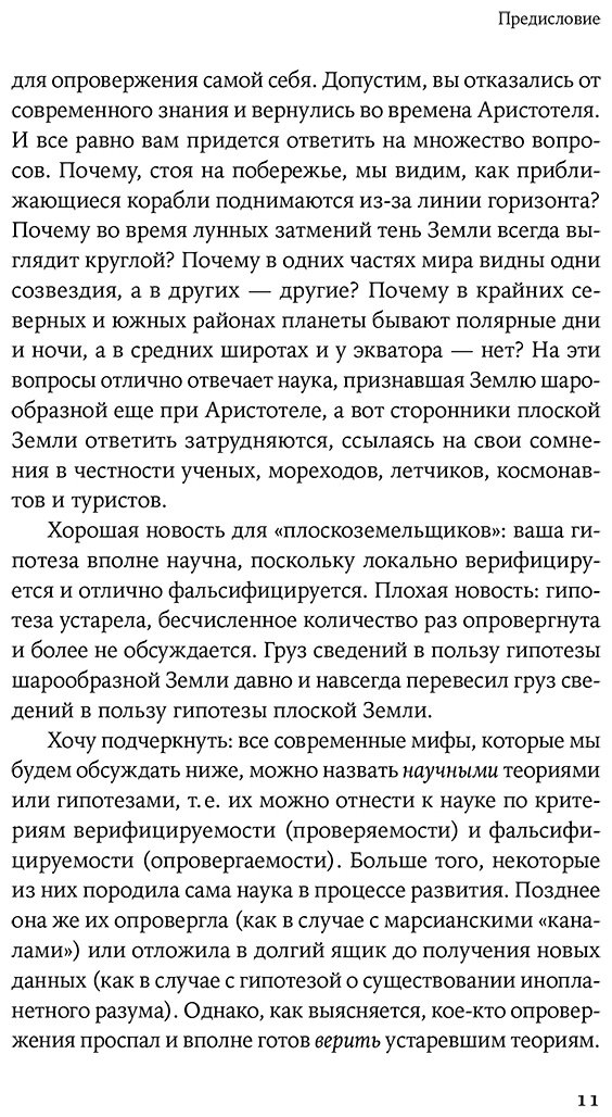 Книга Первушин А. И.: Космическая мифология: от марсианских атлантов до лунного заговора купить,NaN