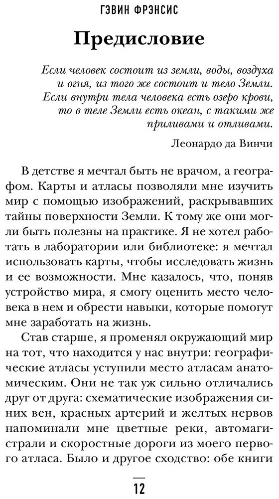 Книга Фрэнсис Г.: Путешествие хирурга по телу человека купить,NaN