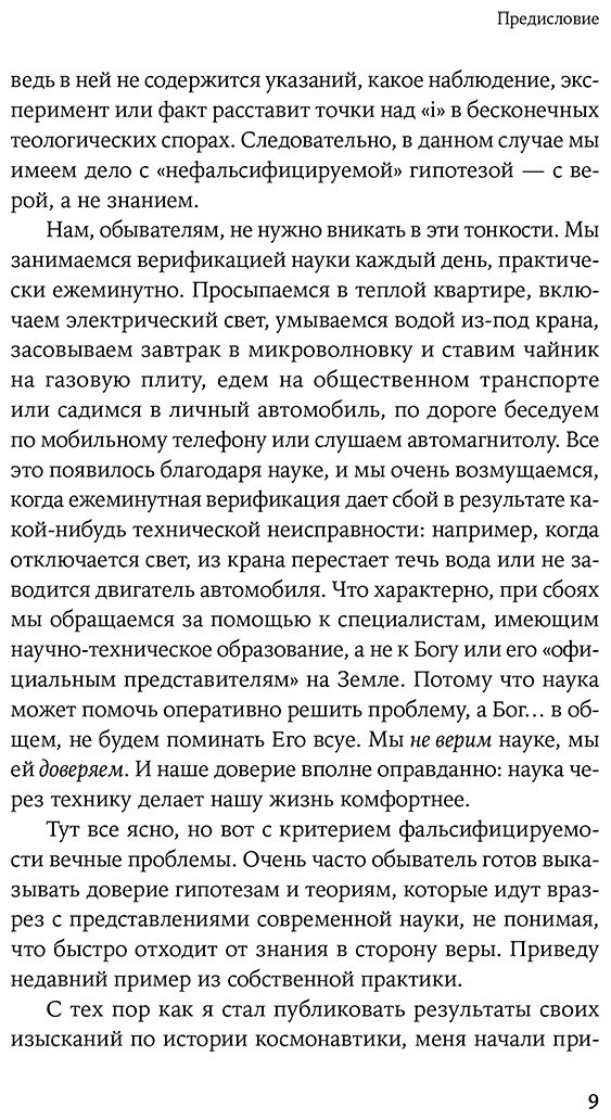 Книга Первушин А. И.: Космическая мифология: от марсианских атлантов до лунного заговора купить,NaN