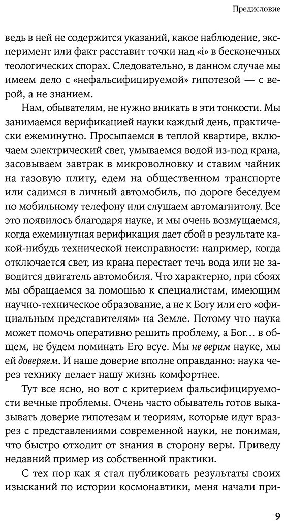 Книга Первушин А. И.: Космическая мифология: от марсианских атлантов до лунного заговора купить,NaN