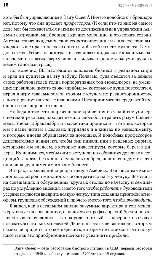 Книга Кеннеди Д.: Жесткий менеджмент. Заставьте людей работать на результат купить,NaN