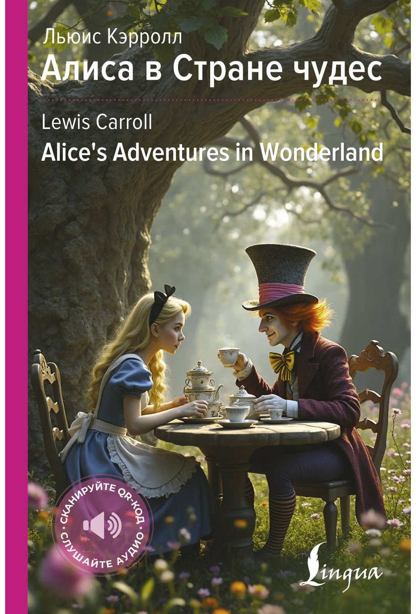 Книга Кэрролл Л.: Алиса в Стране чудес  Alice's Adventures in Wonderland купить,NaN