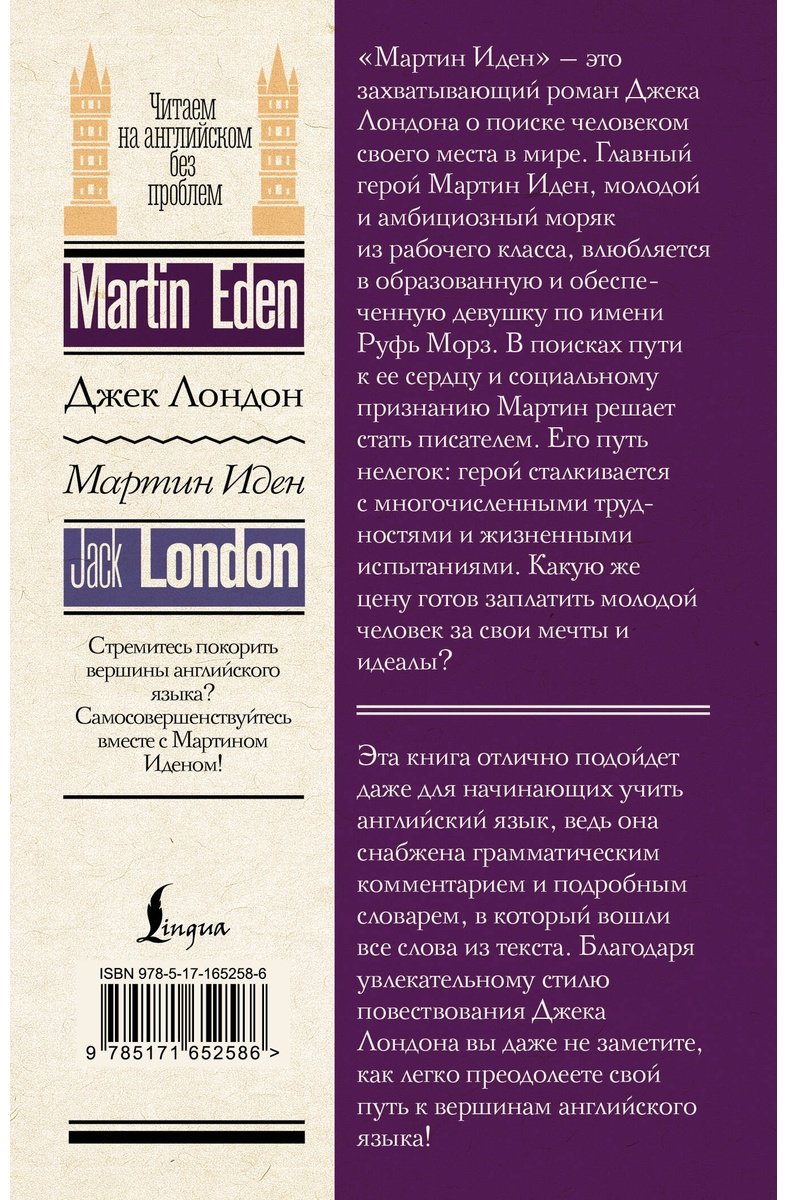 Книга Лондон Дж.: Мартин Иден  Martin Eden купить,NaN