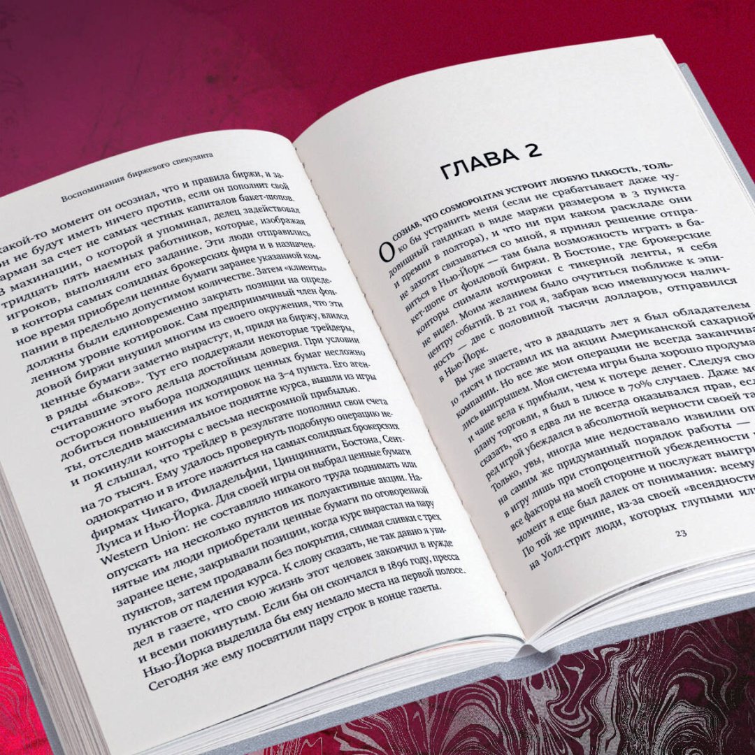 Книга Лефевр Э.: Воспоминания биржевого спекулянта купить,NaN
