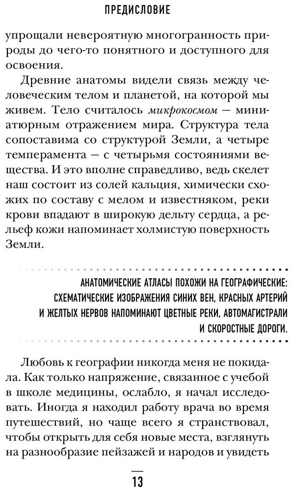 Книга Фрэнсис Г.: Путешествие хирурга по телу человека купить,NaN