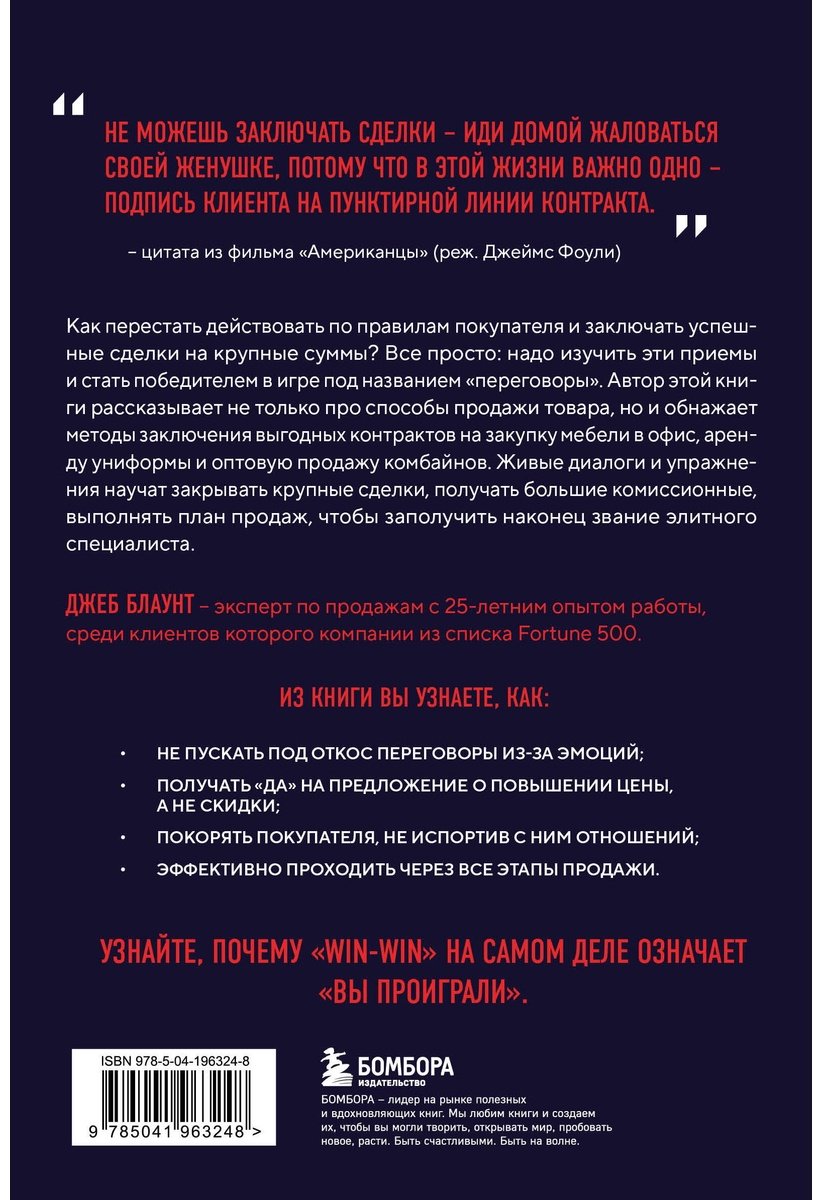 Книга Блаунт Дж.: Стоп-слово да. 37 способов доминировать в любых переговорах купить,NaN