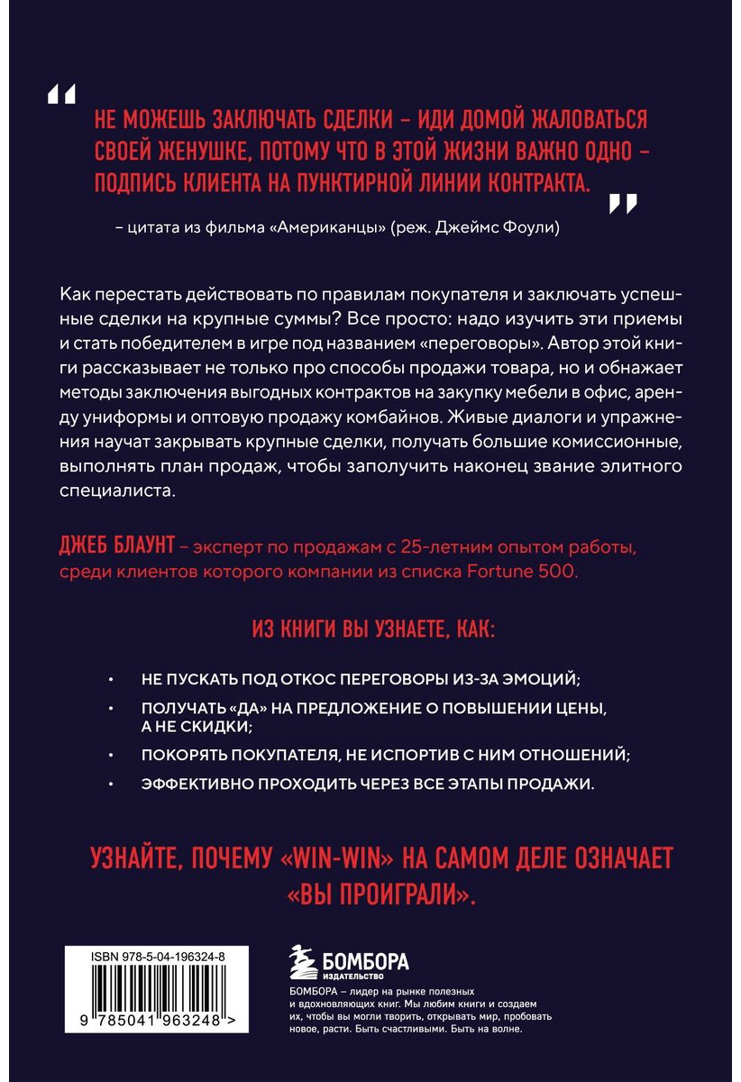 Книга Блаунт Дж.: Стоп-слово да. 37 способов доминировать в любых переговорах купить,NaN