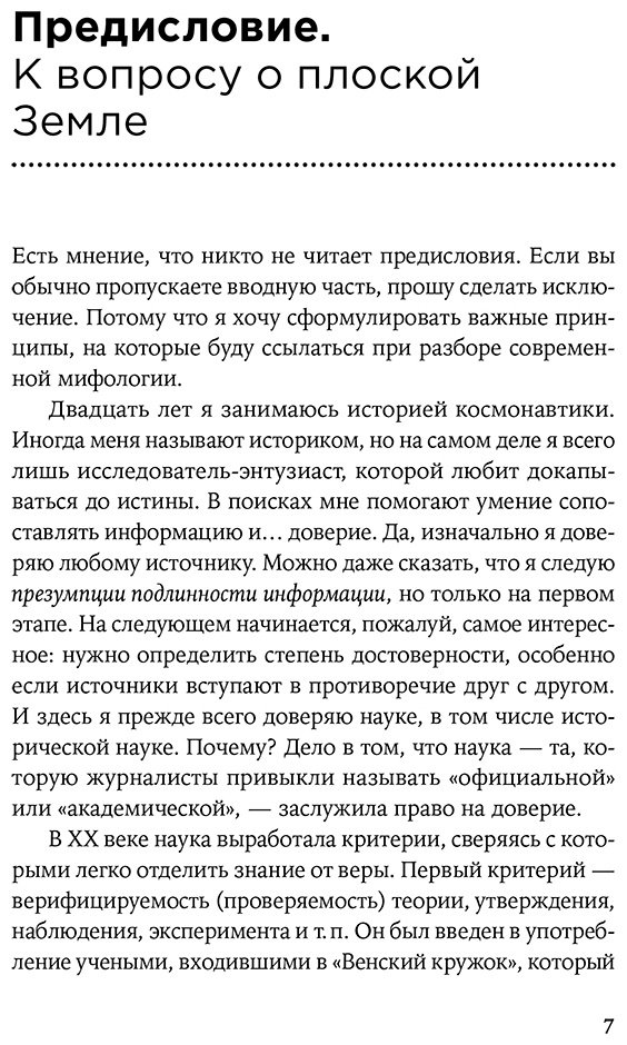 Книга Первушин А. И.: Космическая мифология: от марсианских атлантов до лунного заговора купить,NaN