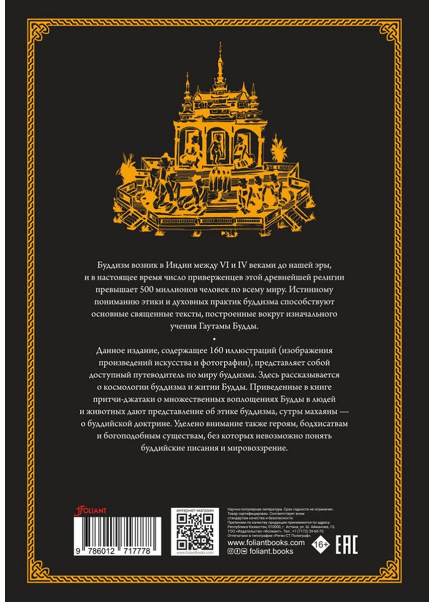 Книга Мартин Дж. Доэрти: Буддийские мифы купить,NaN