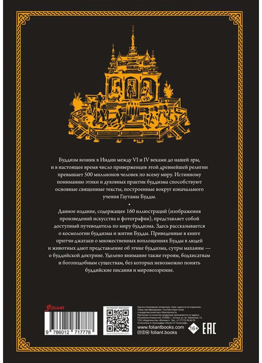 Книга Мартин Дж. Доэрти: Буддийские мифы купить,NaN