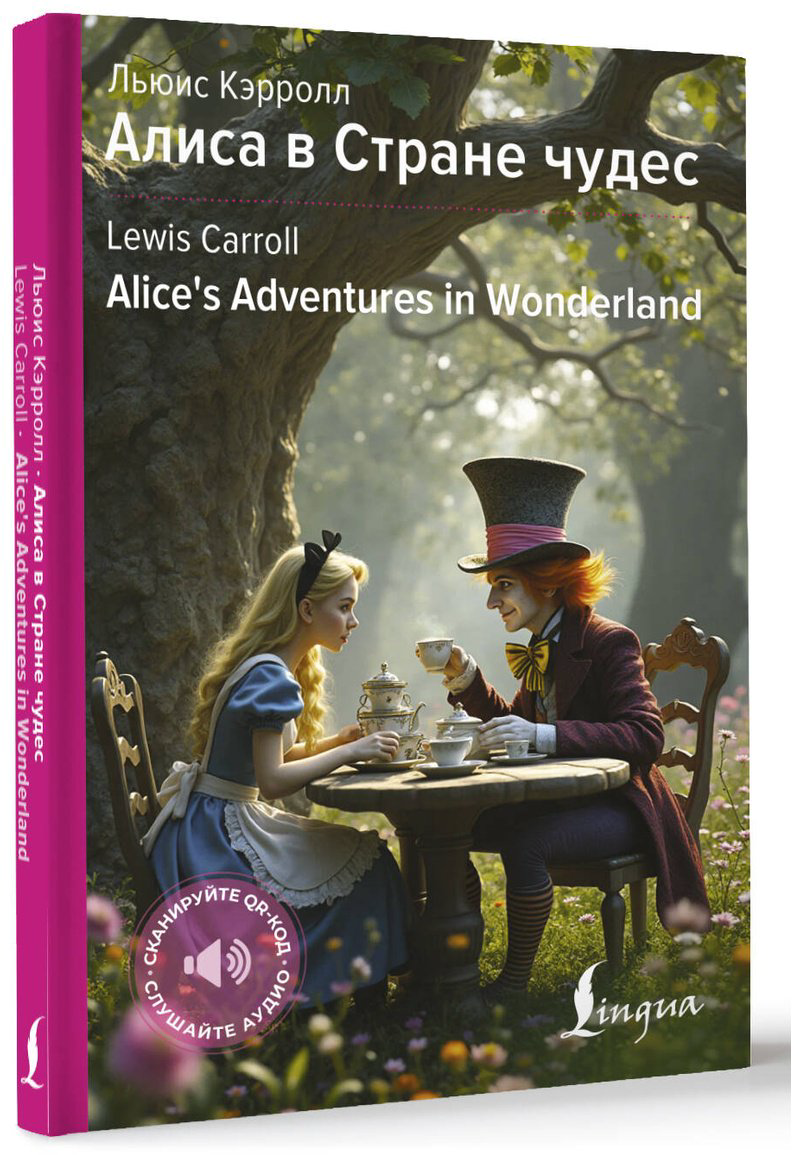Книга Кэрролл Л.: Алиса в Стране чудес  Alice's Adventures in Wonderland купить,NaN