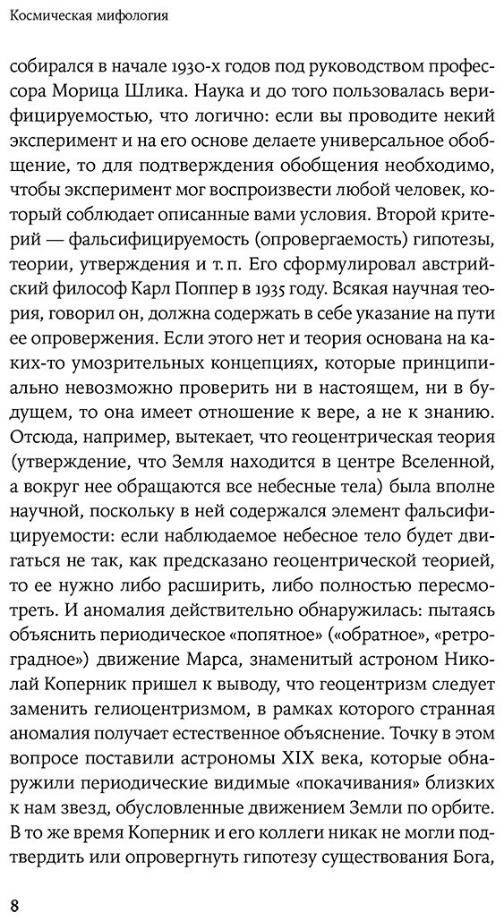 Книга Первушин А. И.: Космическая мифология: от марсианских атлантов до лунного заговора купить,NaN