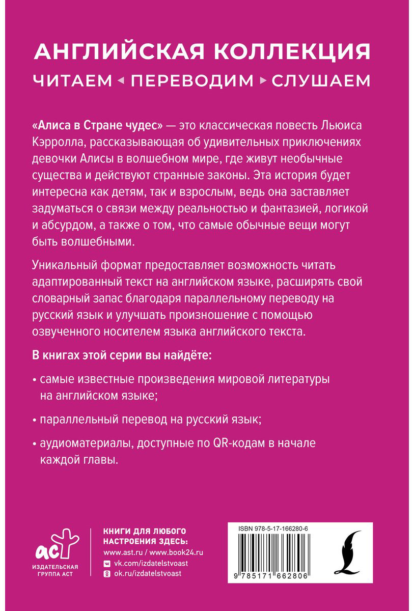 Книга Кэрролл Л.: Алиса в Стране чудес  Alice's Adventures in Wonderland купить,NaN