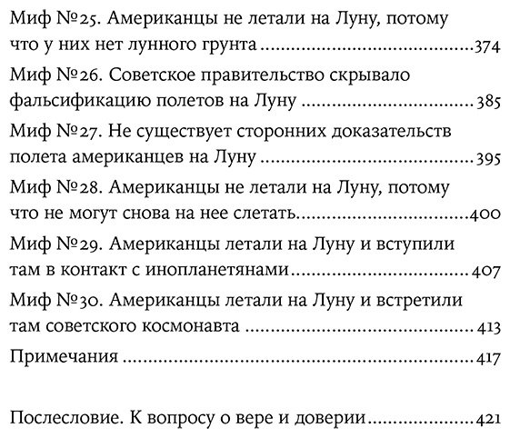 Книга Первушин А. И.: Космическая мифология: от марсианских атлантов до лунного заговора купить,NaN