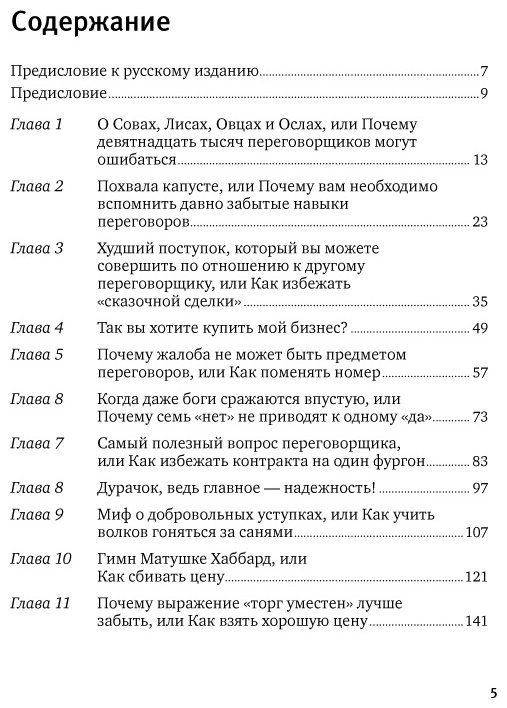 Книга Кеннеди Г.: Договориться можно обо всем! Как добиваться максимума в любых переговорах купить,NaN