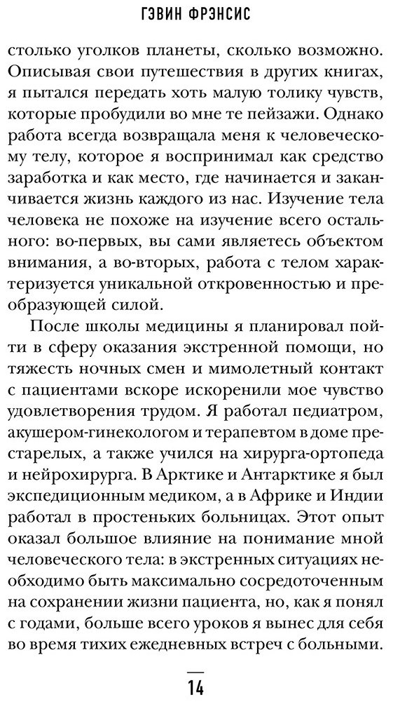 Книга Фрэнсис Г.: Путешествие хирурга по телу человека купить,NaN