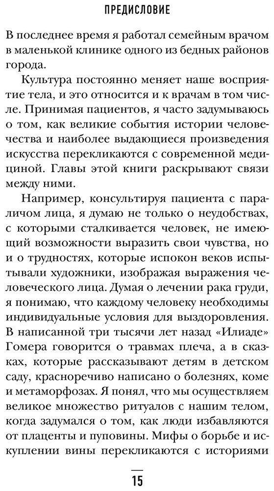 Книга Фрэнсис Г.: Путешествие хирурга по телу человека купить,NaN