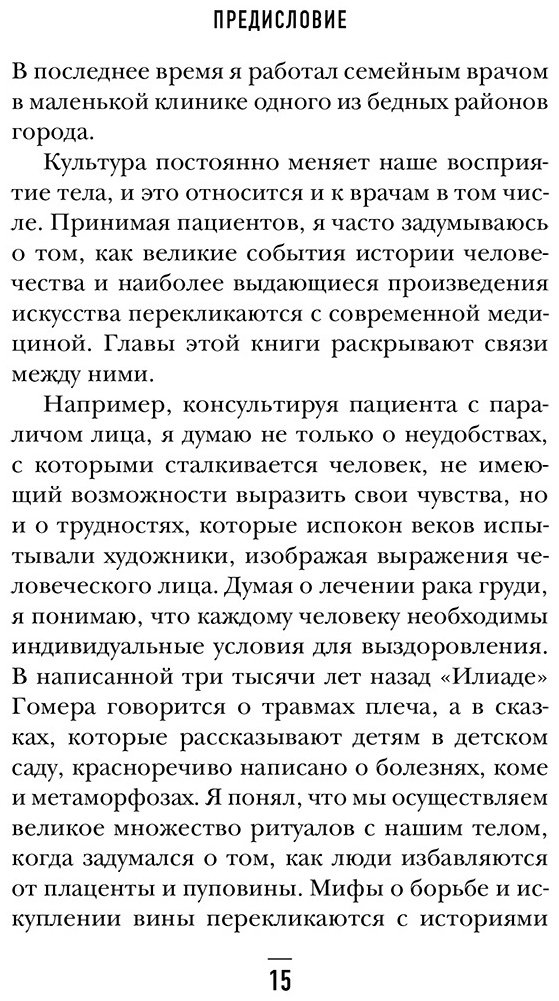 Книга Фрэнсис Г.: Путешествие хирурга по телу человека купить,NaN
