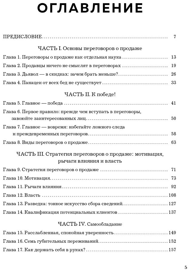 Книга Блаунт Дж.: Стоп-слово да. 37 способов доминировать в любых переговорах купить,NaN