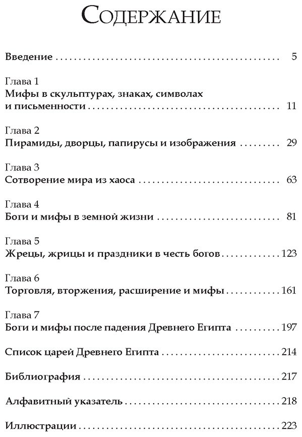 Книга Чемберс К.: Египетские мифы. Боги и фараоны, сотворение мира и загробная жизнь купить,NaN