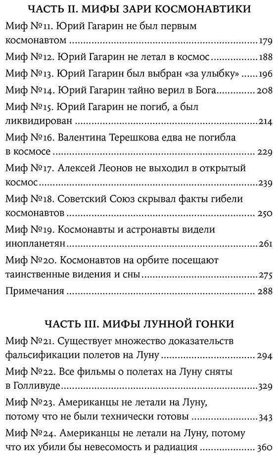 Книга Первушин А. И.: Космическая мифология: от марсианских атлантов до лунного заговора купить,NaN