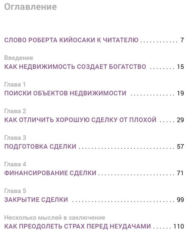 Книга Кийосаки Р.: Как приобрести свою первую инвестиционную недвижимость купить,NaN