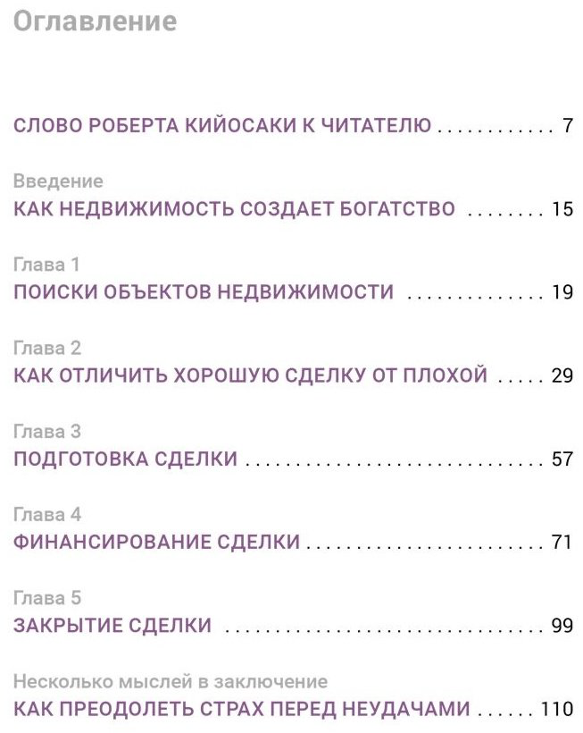Книга Кийосаки Р.: Как приобрести свою первую инвестиционную недвижимость купить,NaN