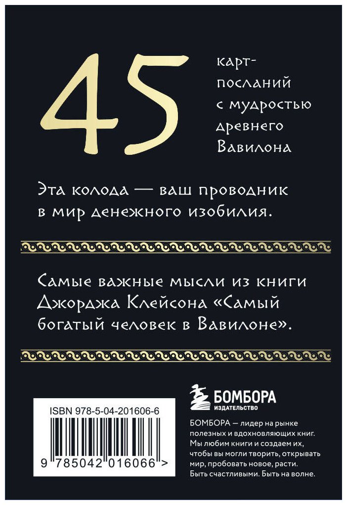 Книга Клейсон Дж.: Метафорические карты "Самый богатый человек в Вавилоне" купить,NaN