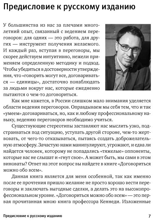 Книга Кеннеди Г.: Договориться можно обо всем! Как добиваться максимума в любых переговорах купить,NaN